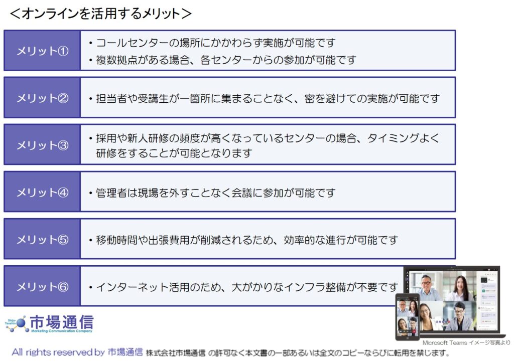 boosterはコールセンターのオンライン教育・研修に対応しています！